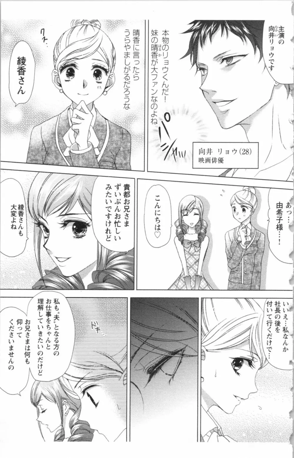 秘書課ペットの育て方 2 Page.53