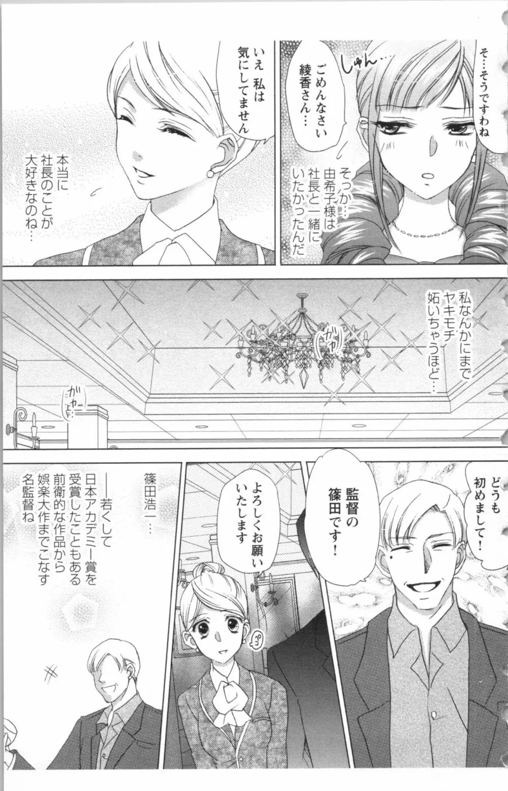 秘書課ペットの育て方 2 Page.57