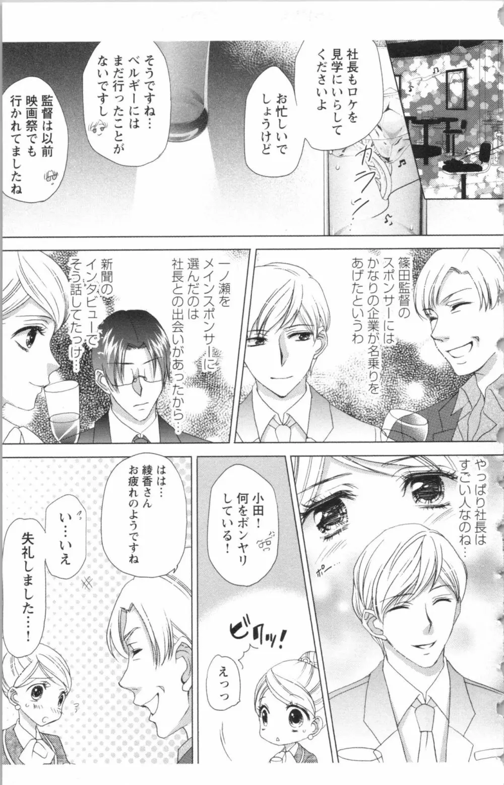 秘書課ペットの育て方 2 Page.59