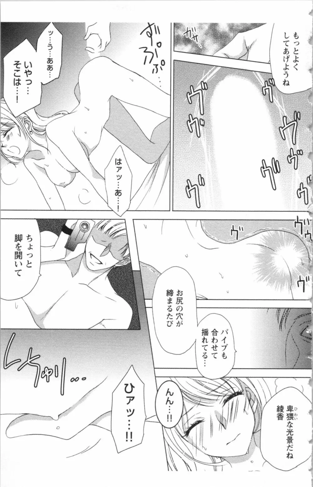 秘書課ペットの育て方 2 Page.65