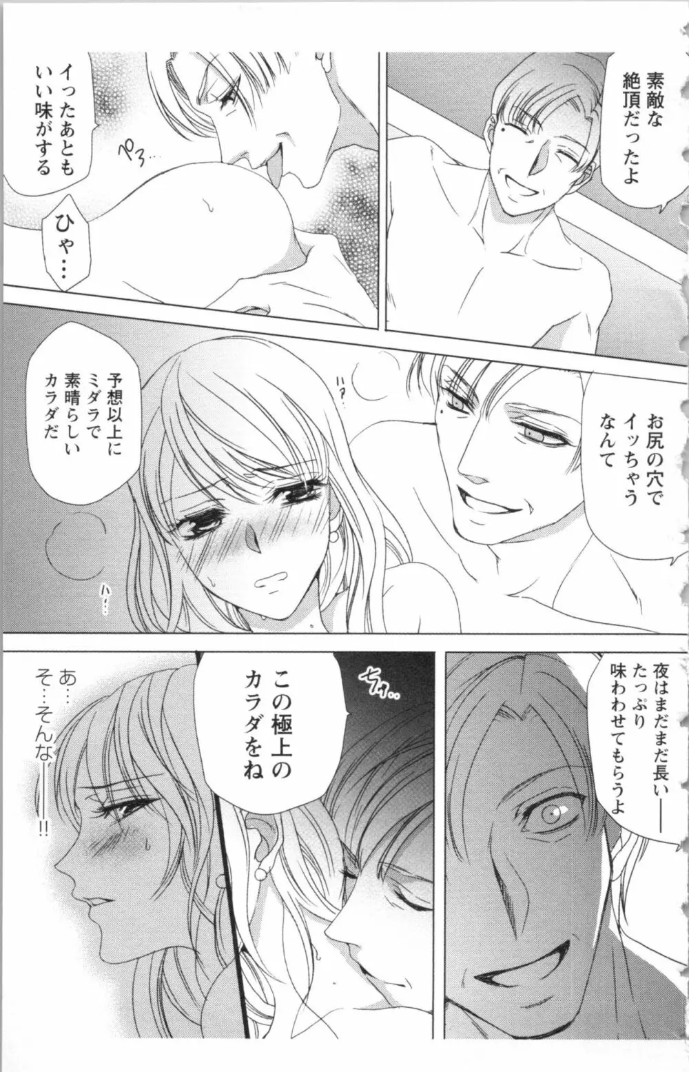 秘書課ペットの育て方 2 Page.67