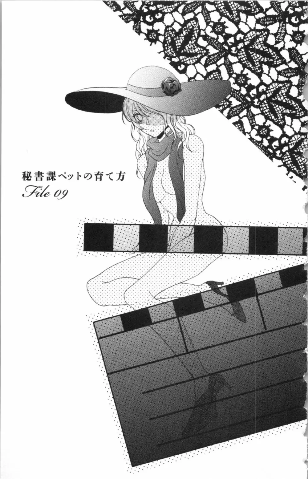 秘書課ペットの育て方 2 Page.69