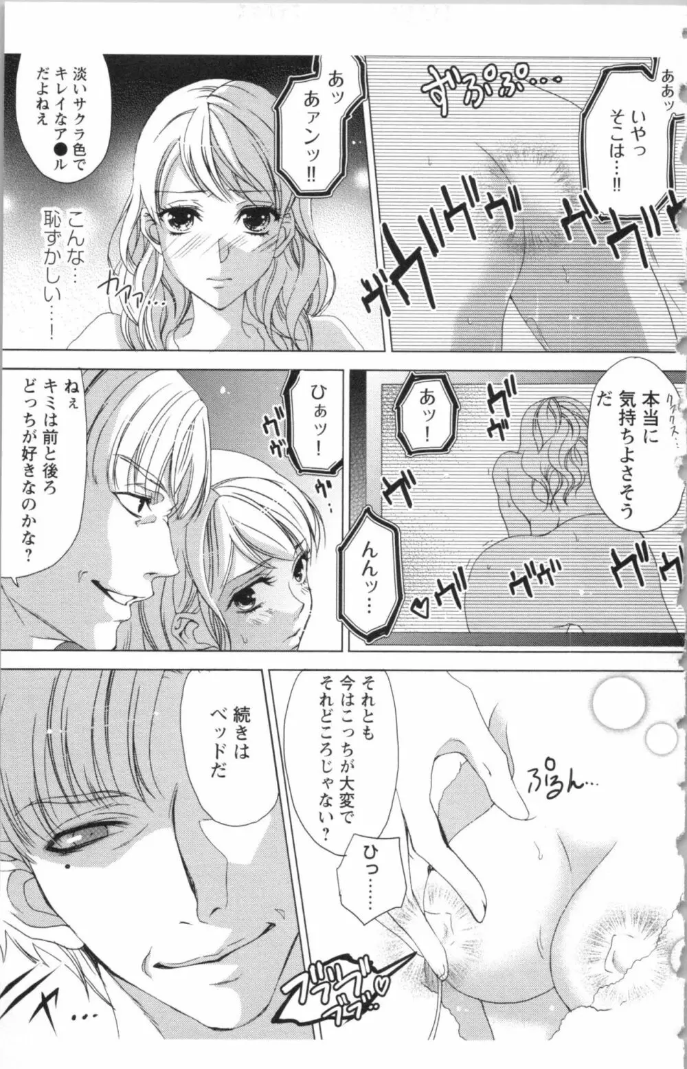 秘書課ペットの育て方 2 Page.71