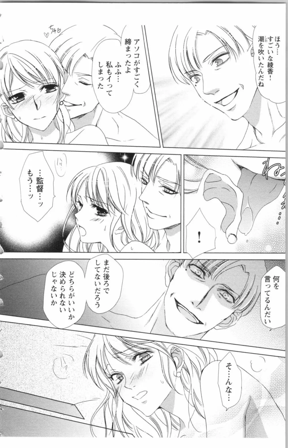 秘書課ペットの育て方 2 Page.78