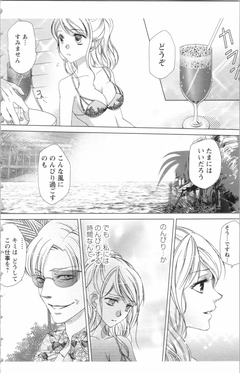 秘書課ペットの育て方 2 Page.82