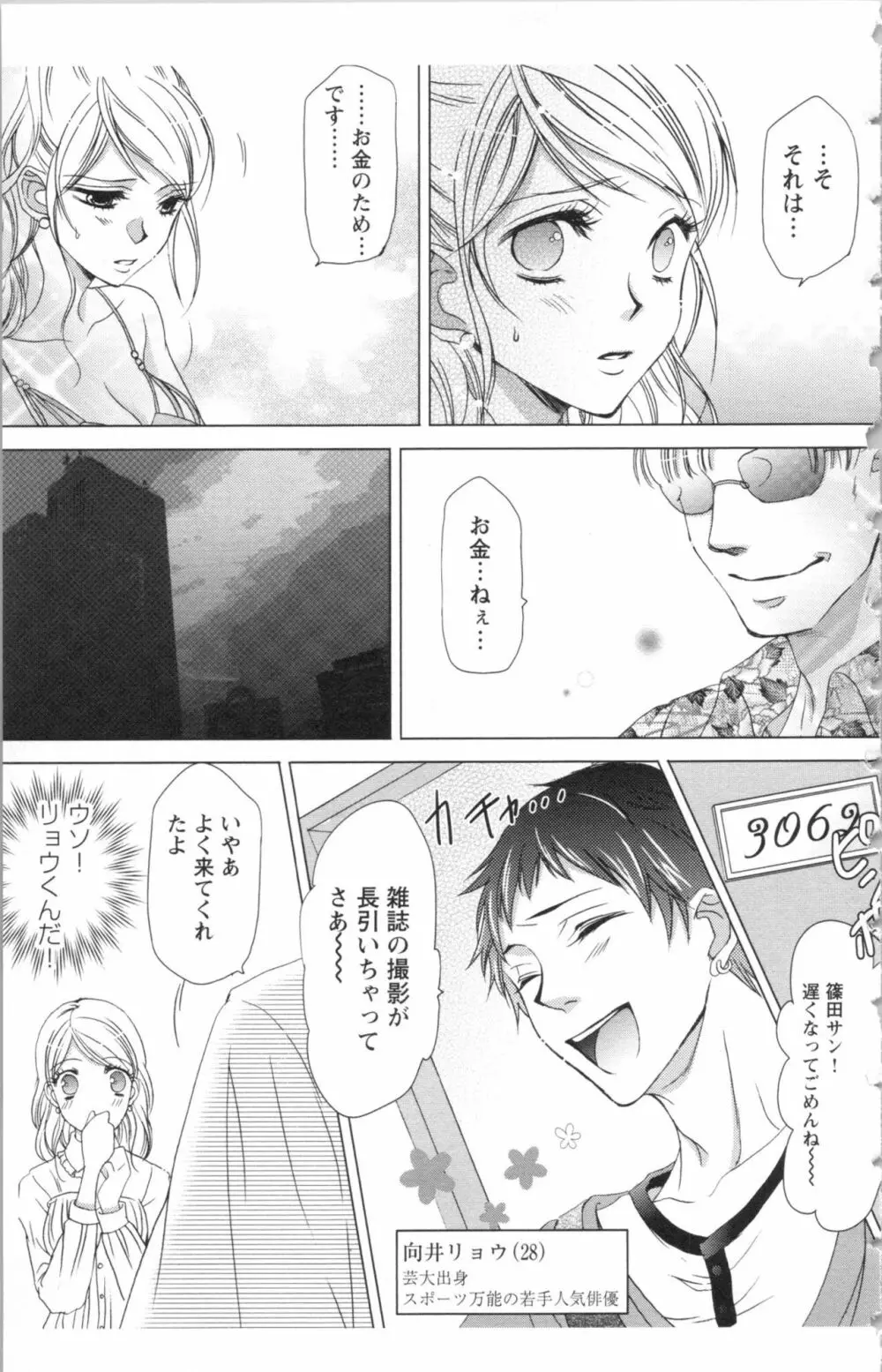 秘書課ペットの育て方 2 Page.83