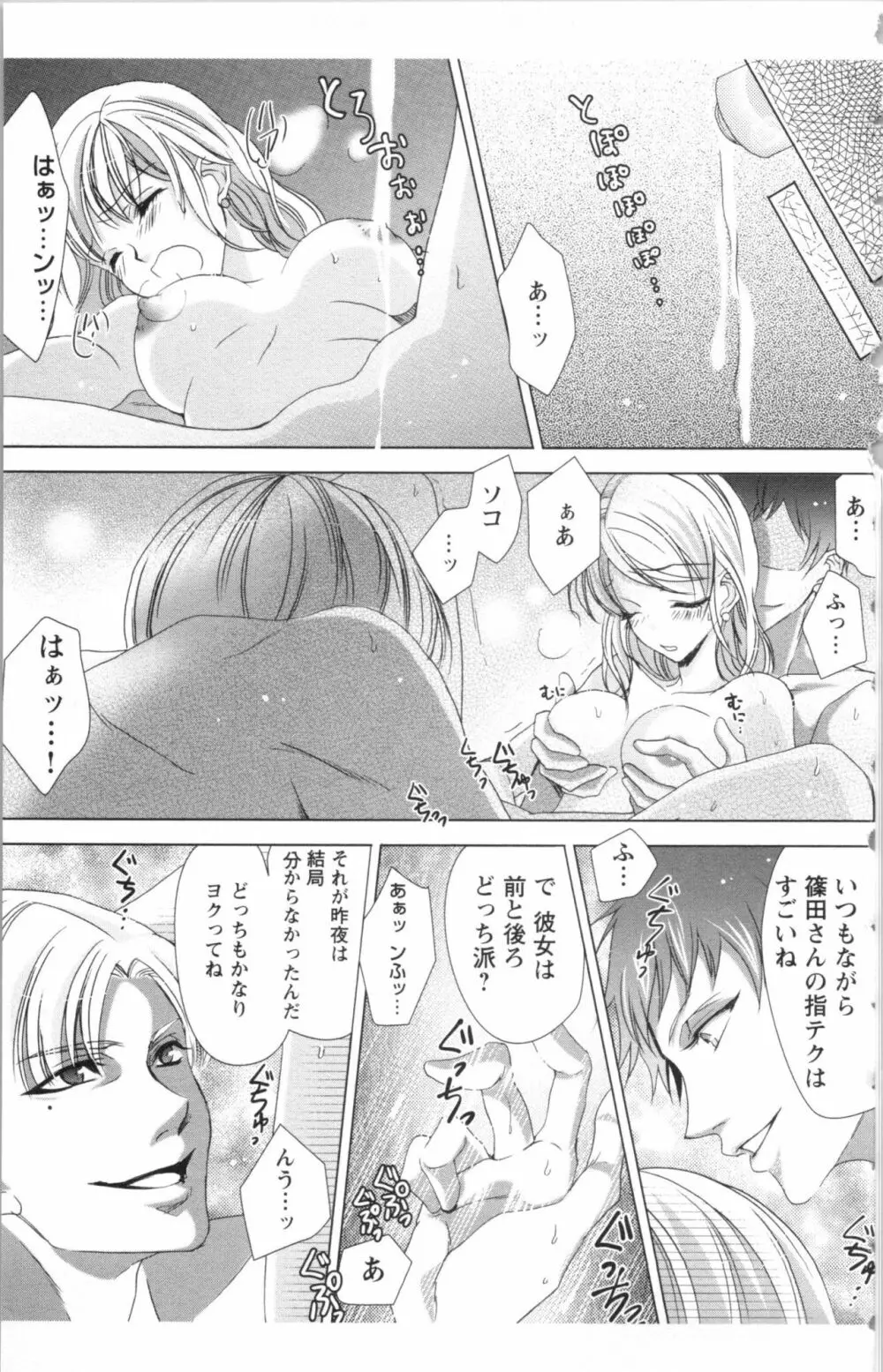 秘書課ペットの育て方 2 Page.85