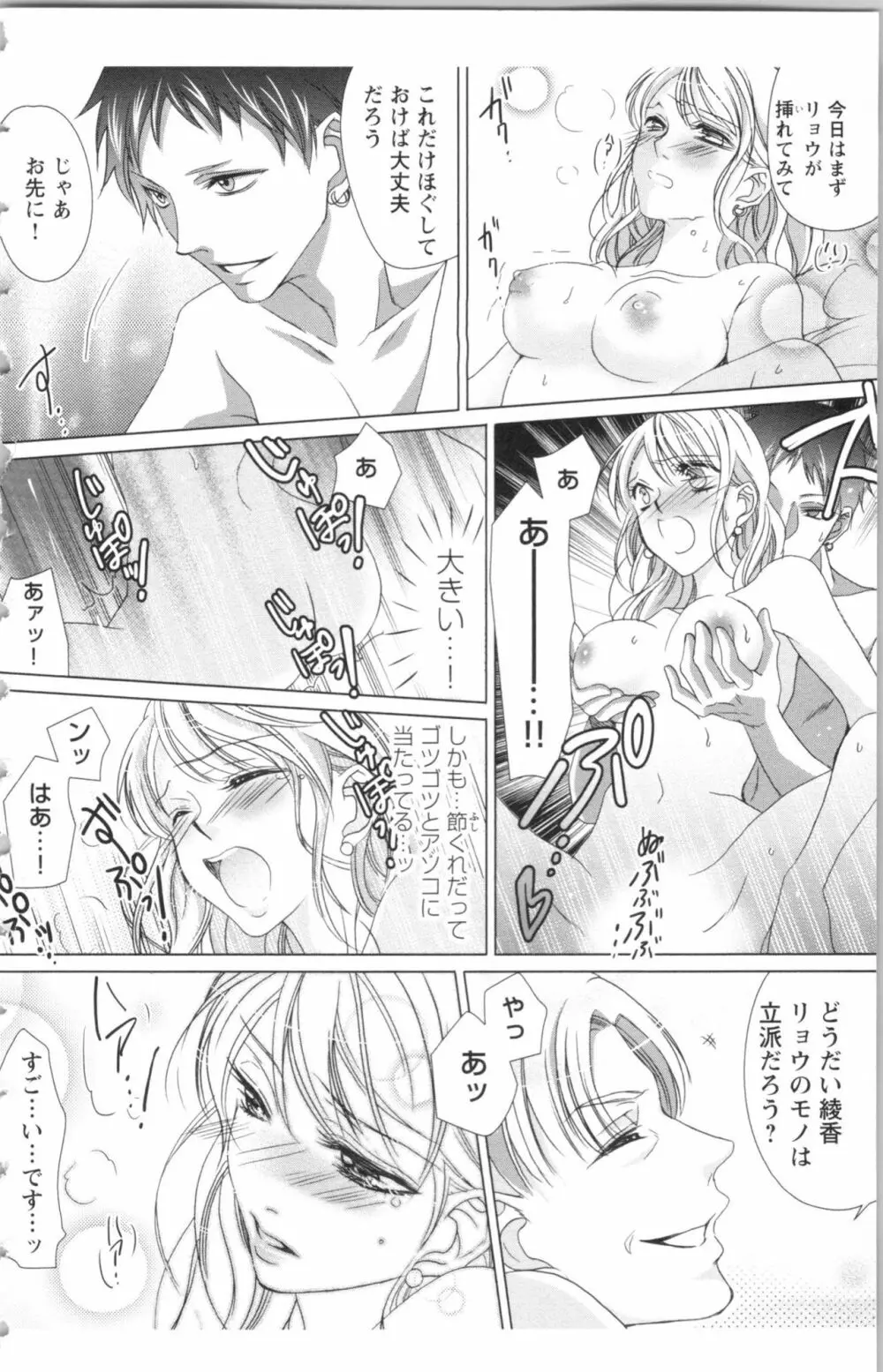 秘書課ペットの育て方 2 Page.86