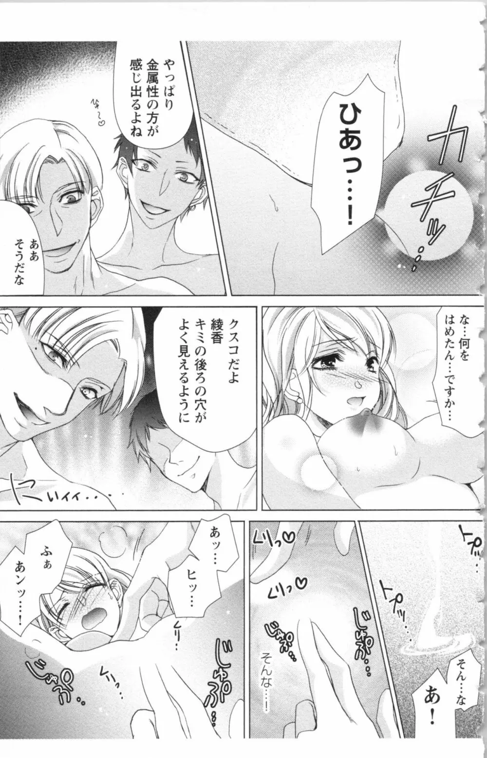 秘書課ペットの育て方 2 Page.89