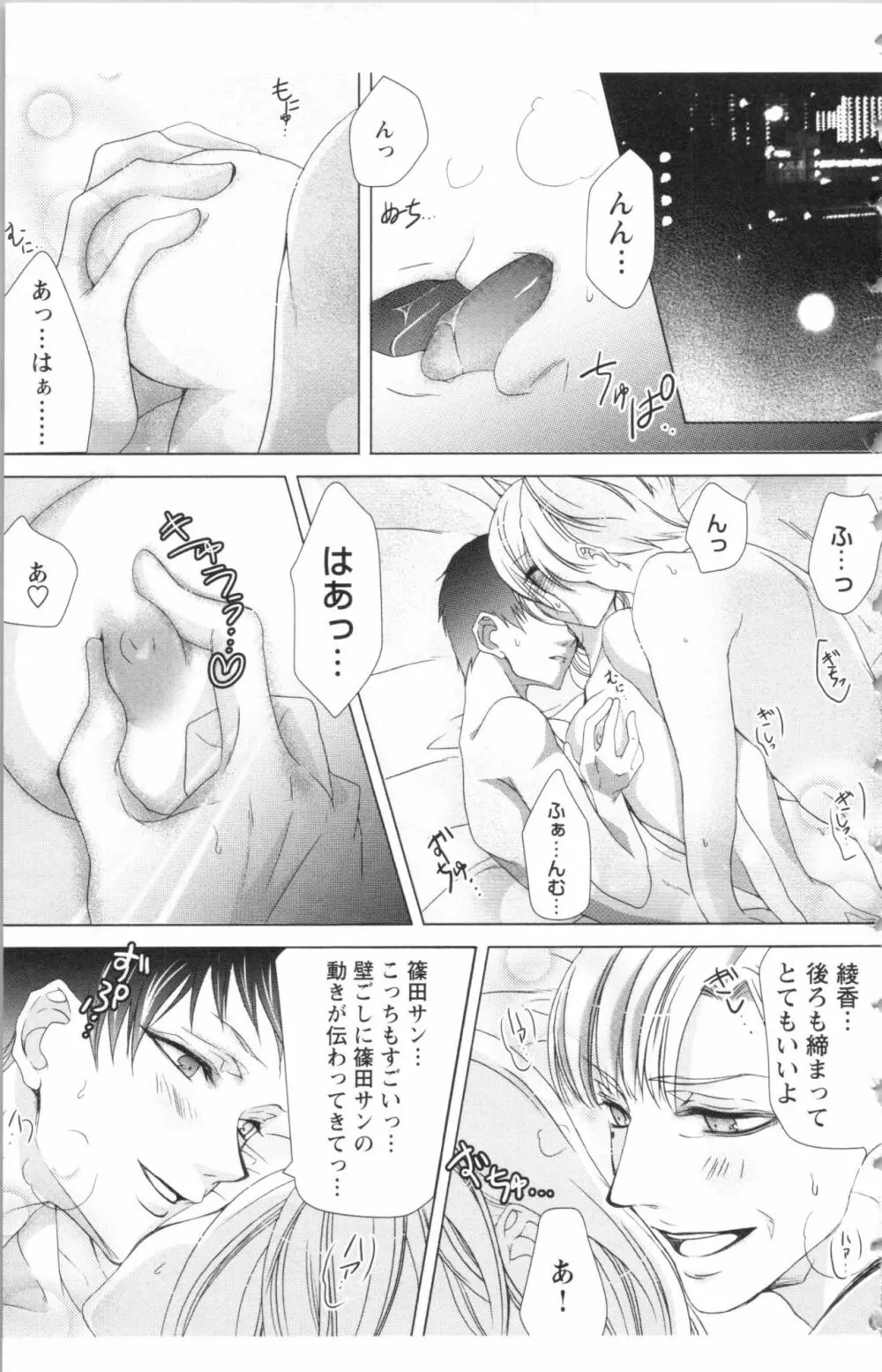 秘書課ペットの育て方 2 Page.91