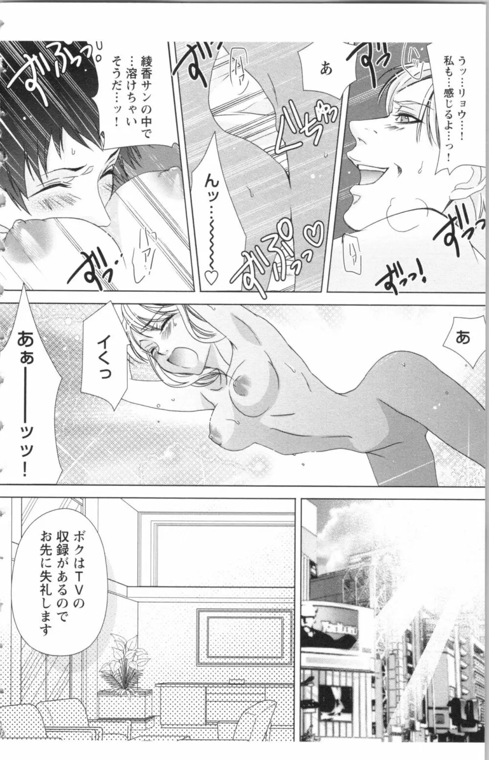 秘書課ペットの育て方 2 Page.92