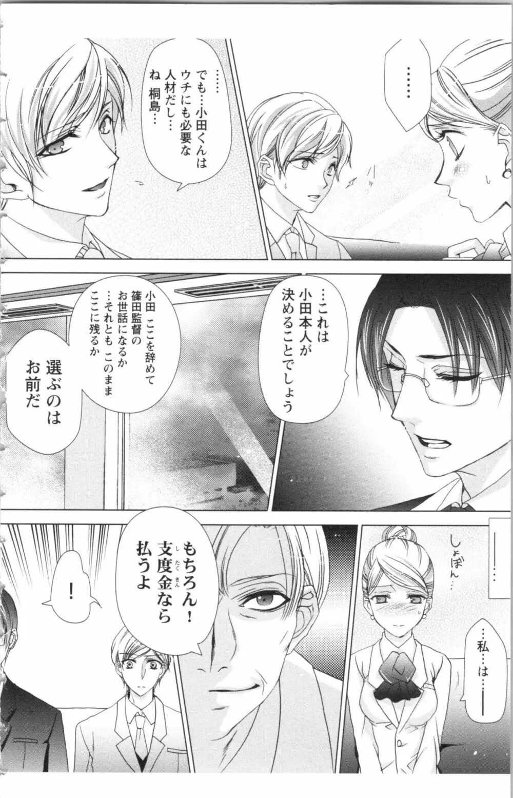 秘書課ペットの育て方 2 Page.96