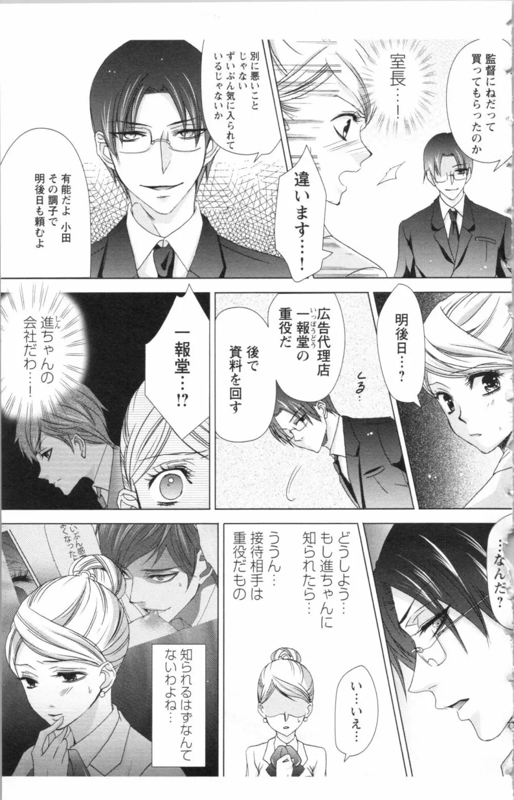 秘書課ペットの育て方 2 Page.99