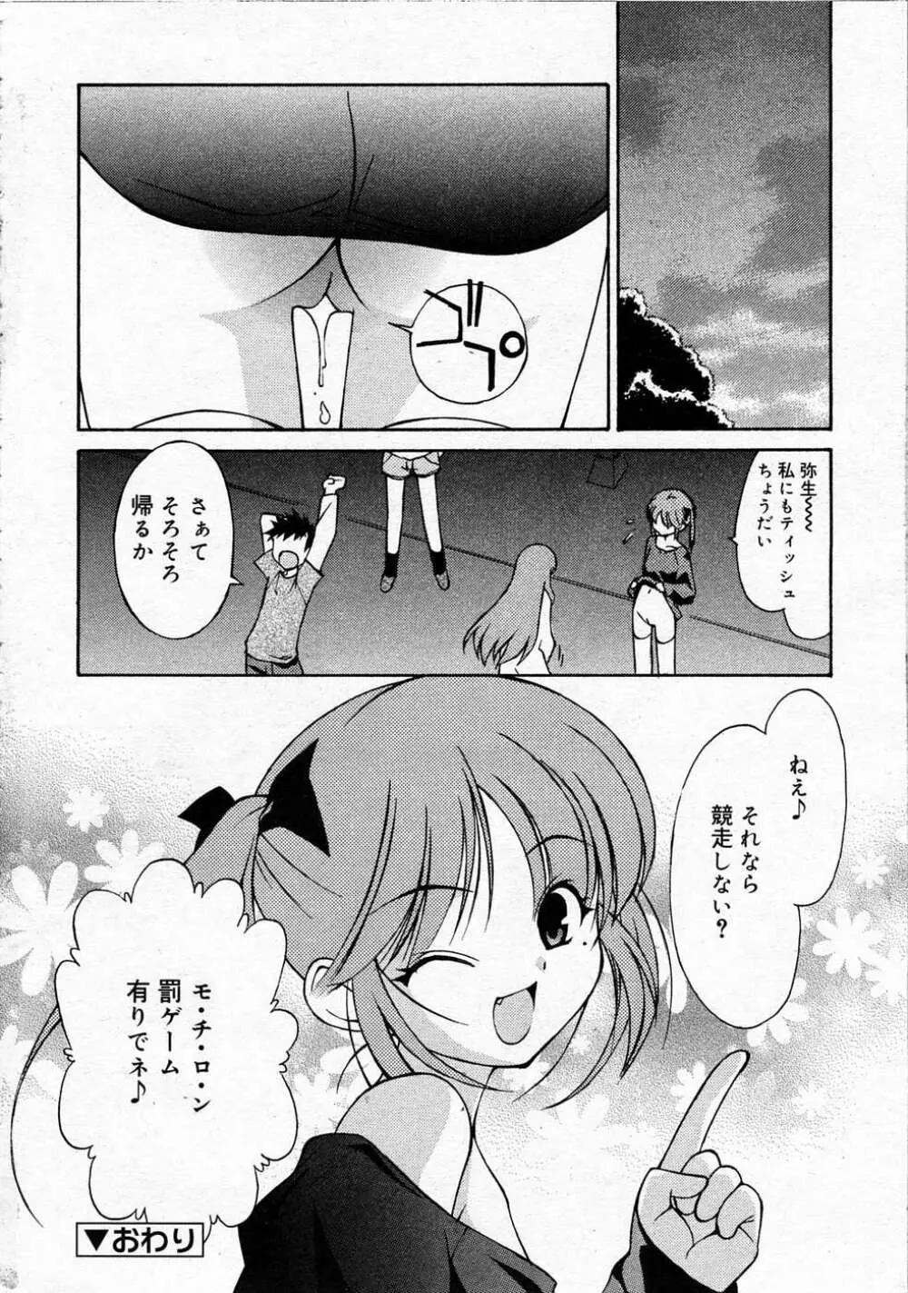 Comic RIN Vol. 4 2005年 4月 Page.105