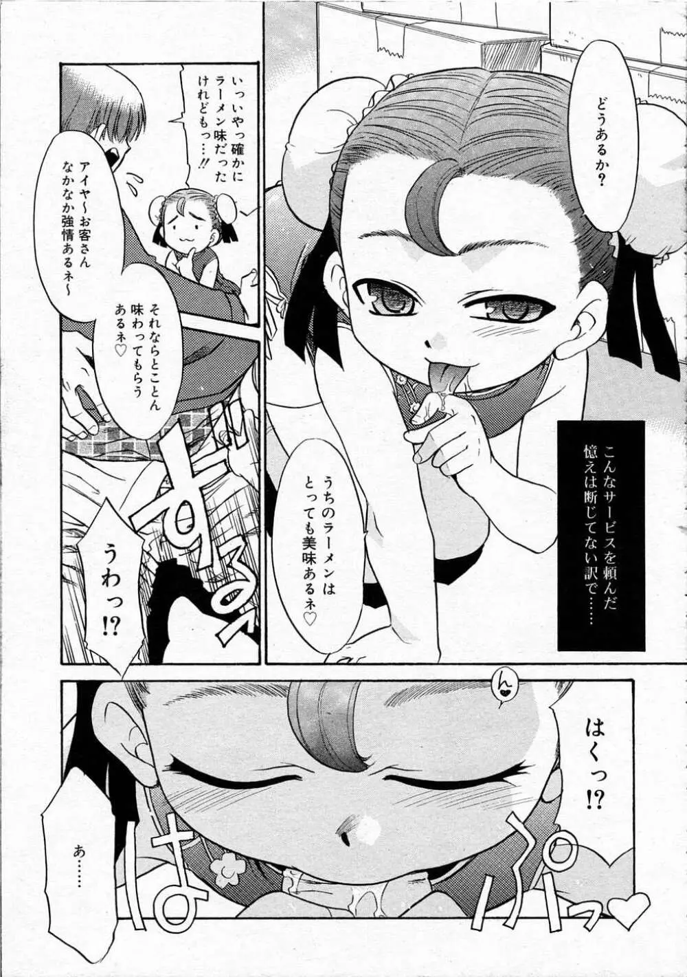 Comic RIN Vol. 4 2005年 4月 Page.112