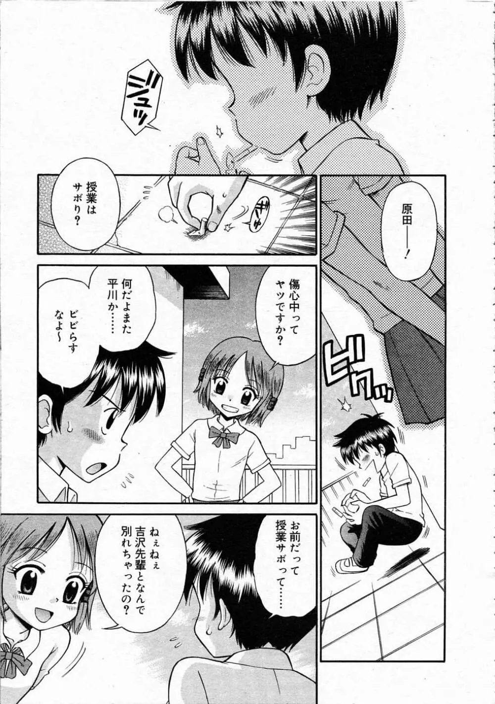 Comic RIN Vol. 4 2005年 4月 Page.130