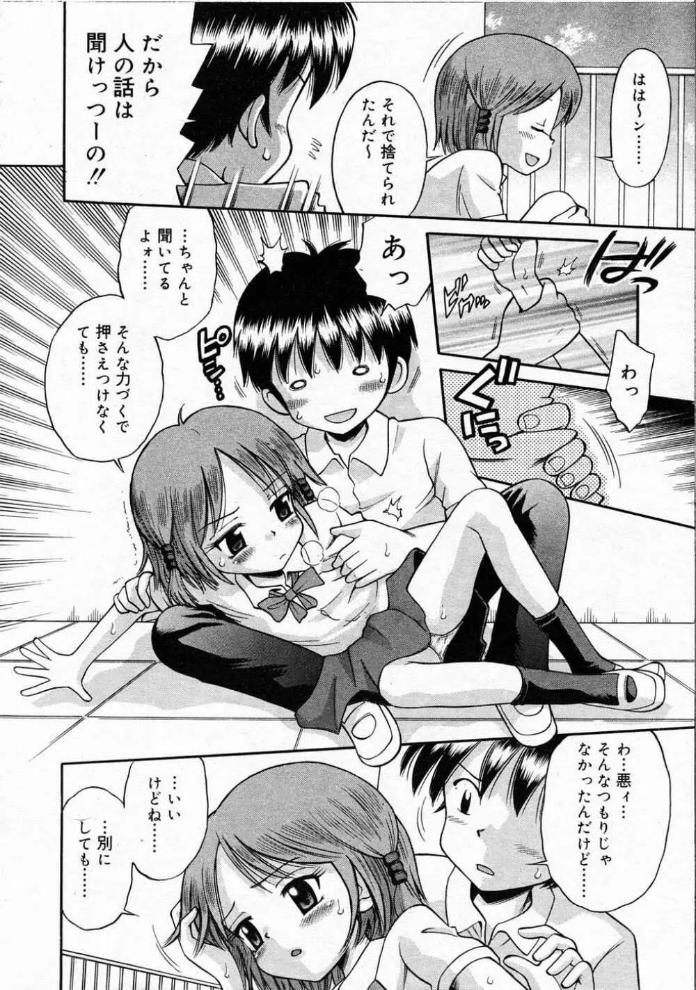 Comic RIN Vol. 4 2005年 4月 Page.133