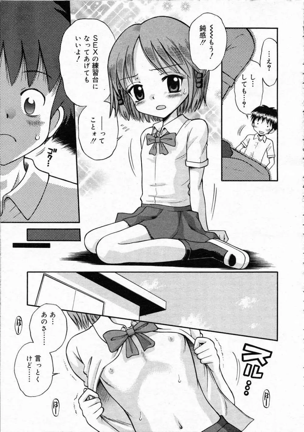 Comic RIN Vol. 4 2005年 4月 Page.134