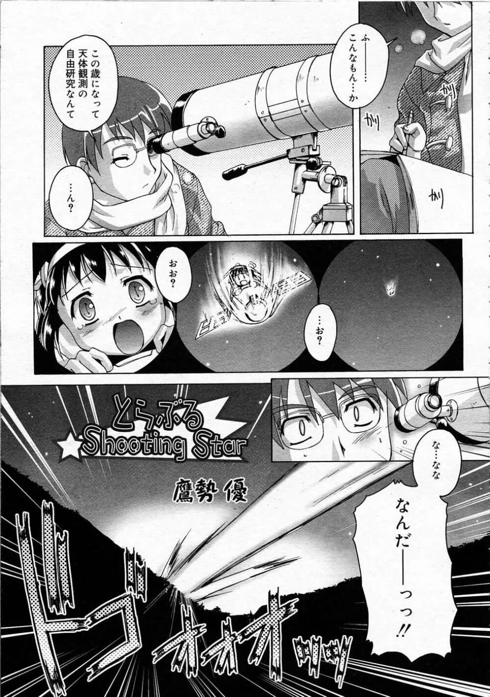 Comic RIN Vol. 4 2005年 4月 Page.144