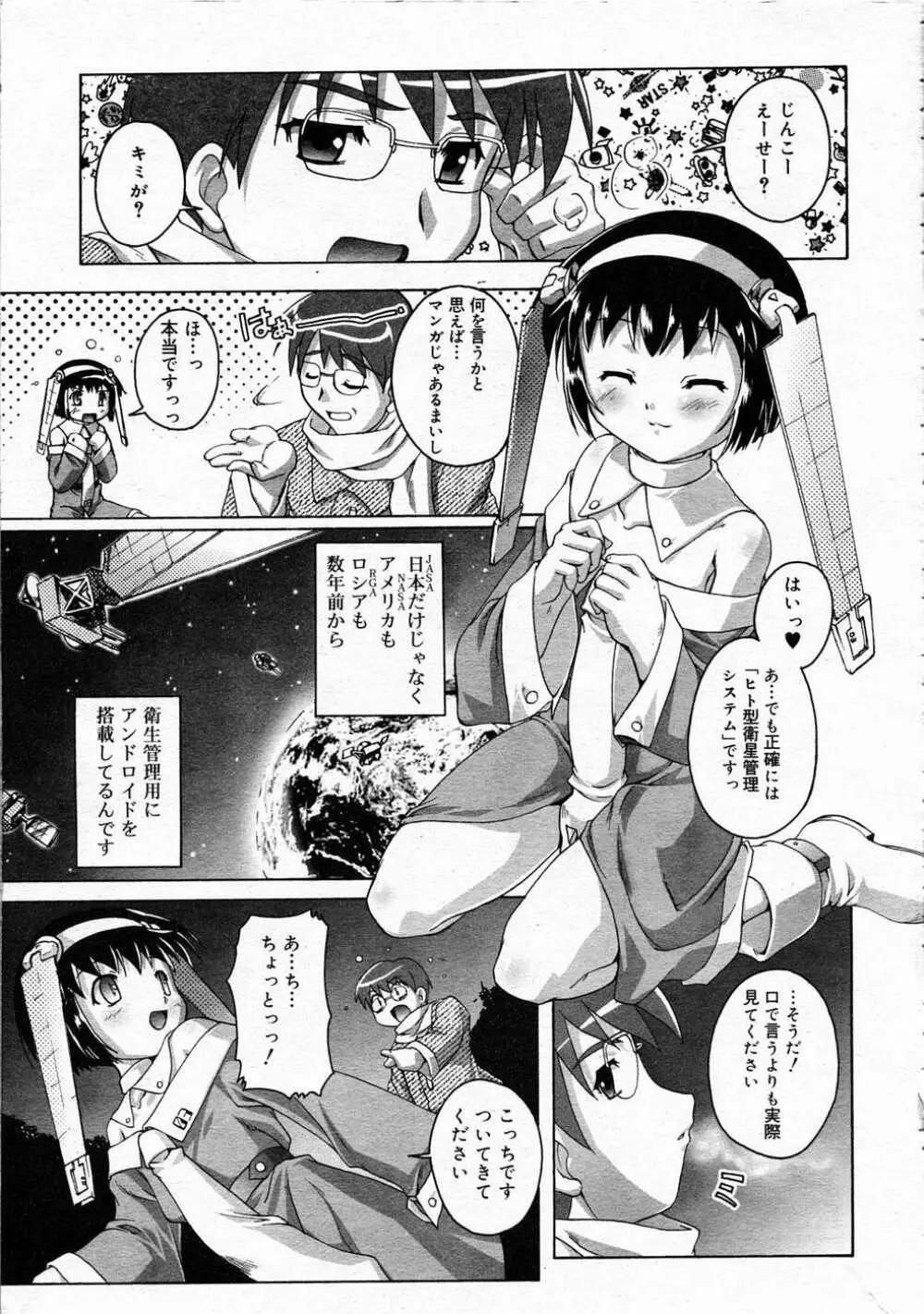 Comic RIN Vol. 4 2005年 4月 Page.146