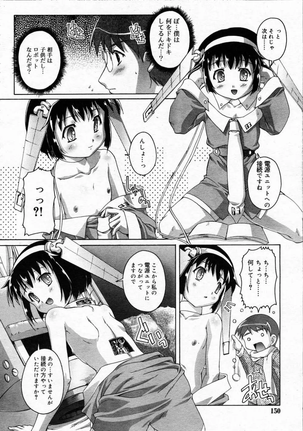 Comic RIN Vol. 4 2005年 4月 Page.149