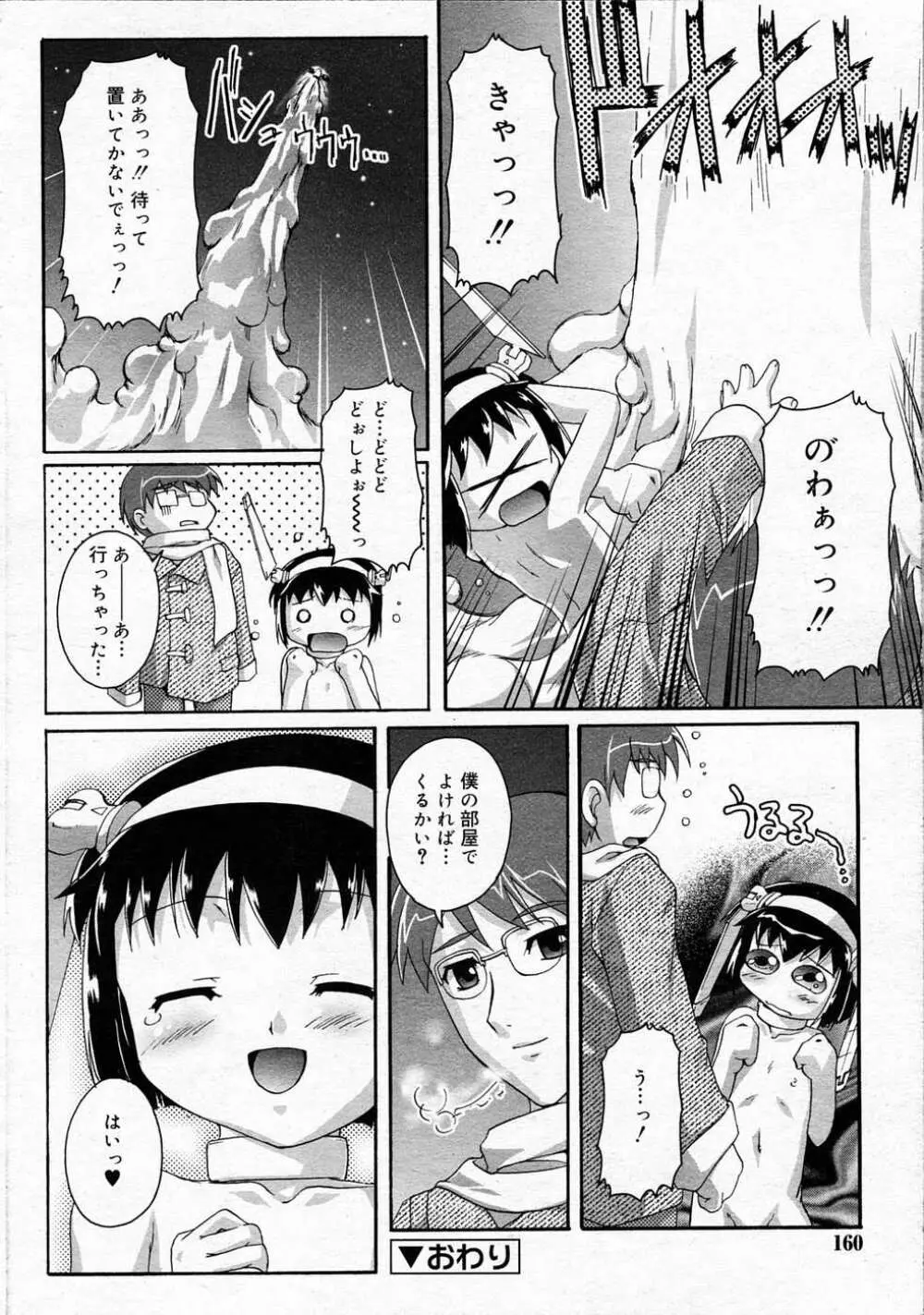 Comic RIN Vol. 4 2005年 4月 Page.159