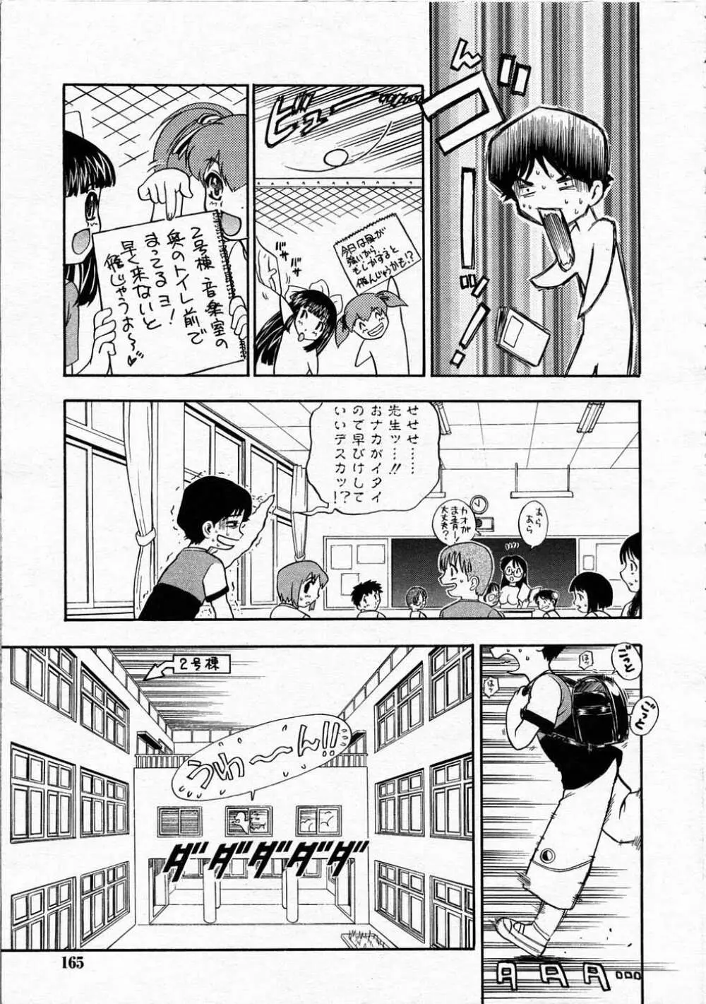 Comic RIN Vol. 4 2005年 4月 Page.164