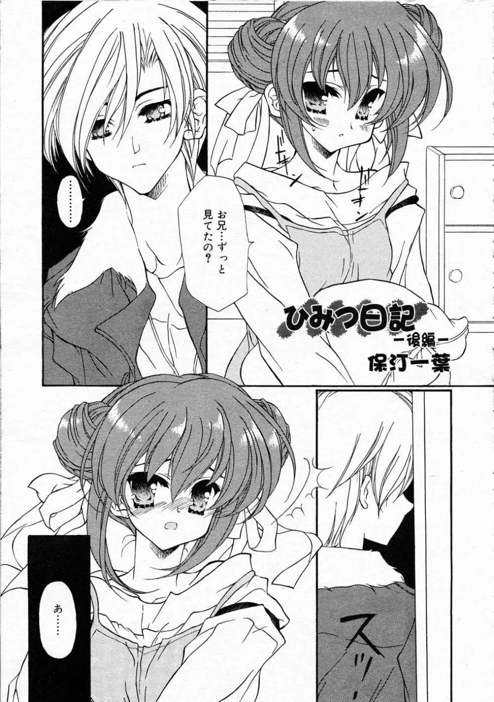 Comic RIN Vol. 4 2005年 4月 Page.198