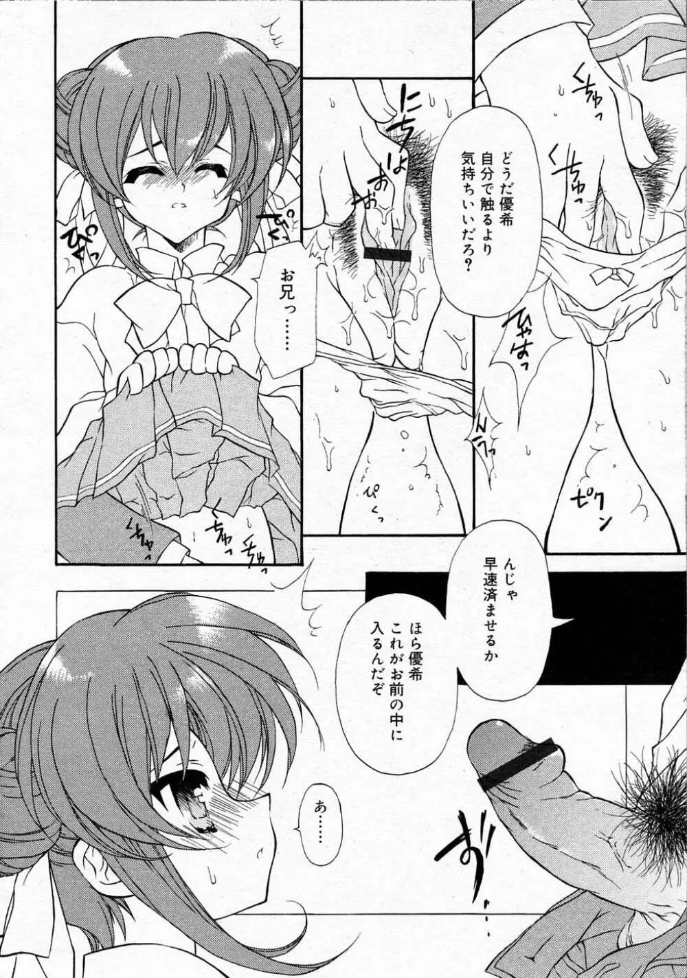 Comic RIN Vol. 4 2005年 4月 Page.203