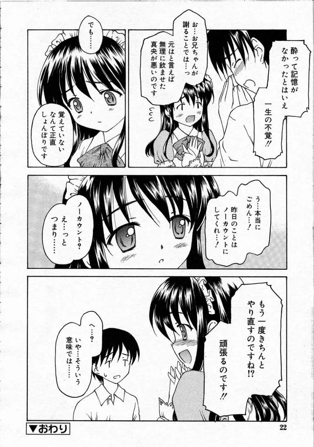 Comic RIN Vol. 4 2005年 4月 Page.21