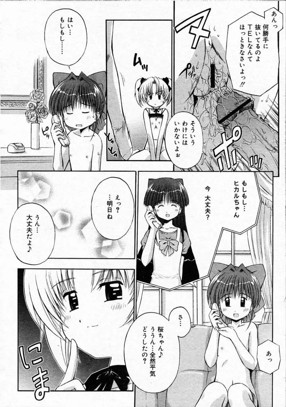 Comic RIN Vol. 4 2005年 4月 Page.217