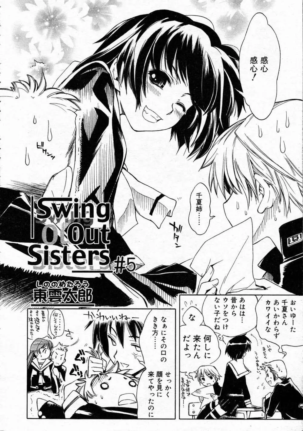 Comic RIN Vol. 4 2005年 4月 Page.23