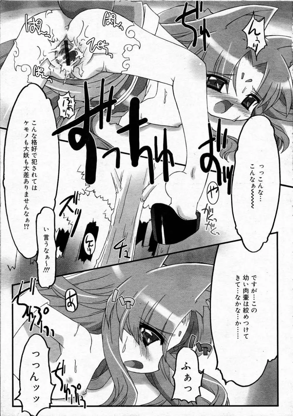 Comic RIN Vol. 4 2005年 4月 Page.240