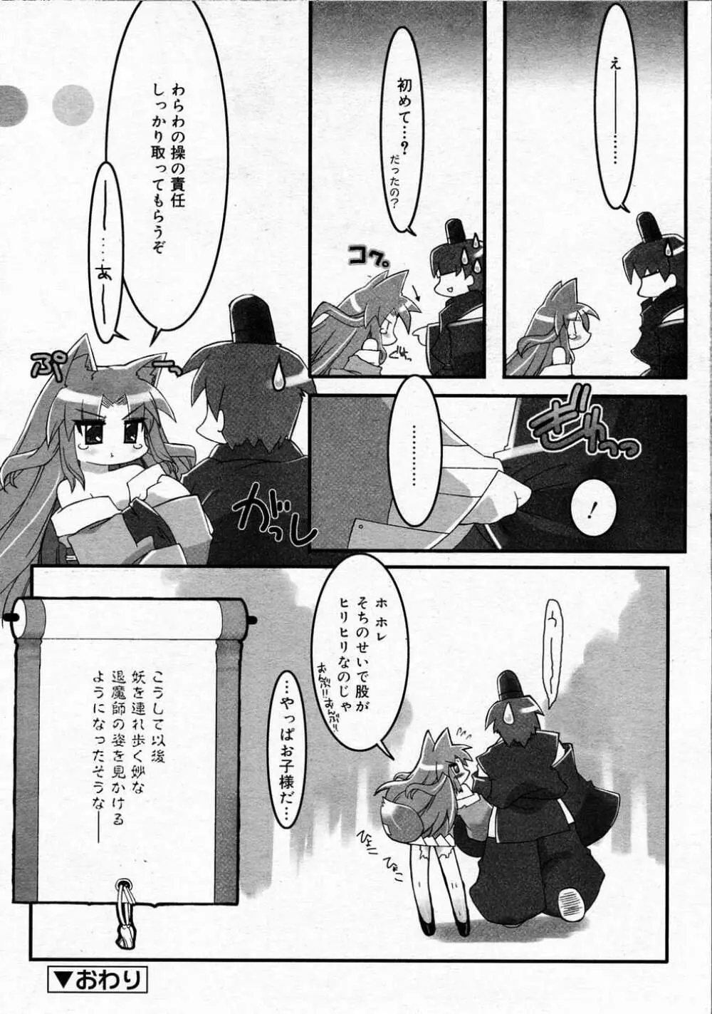 Comic RIN Vol. 4 2005年 4月 Page.243