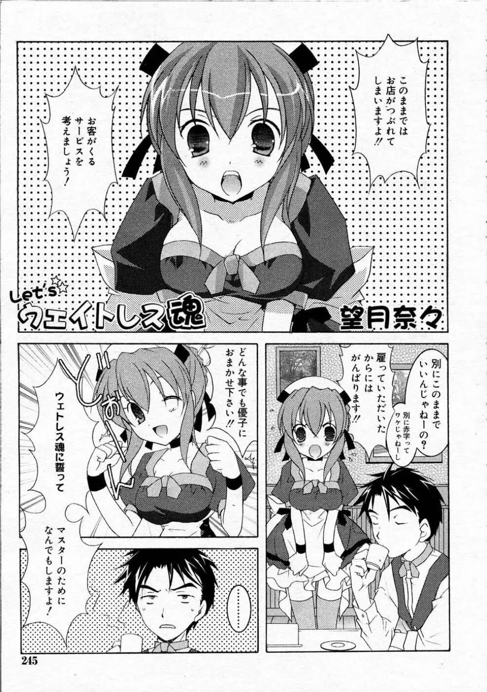 Comic RIN Vol. 4 2005年 4月 Page.244