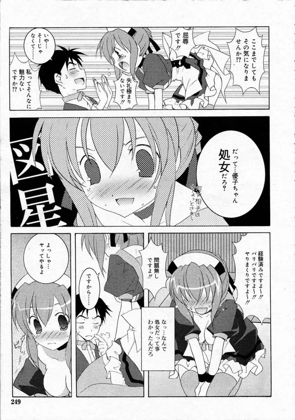 Comic RIN Vol. 4 2005年 4月 Page.248