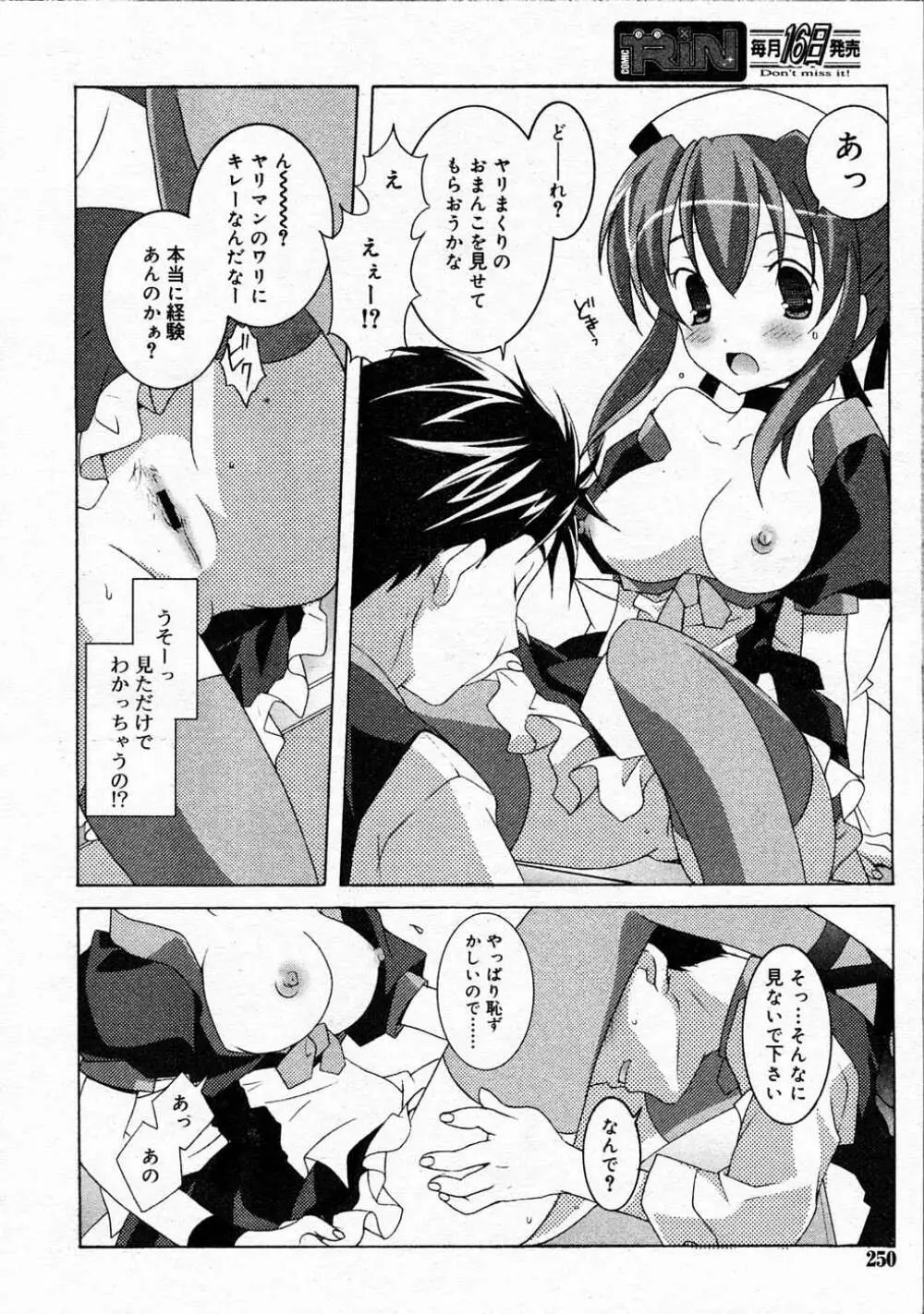 Comic RIN Vol. 4 2005年 4月 Page.249