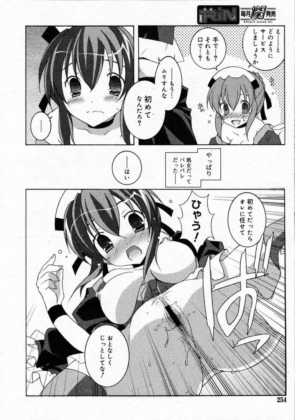 Comic RIN Vol. 4 2005年 4月 Page.253