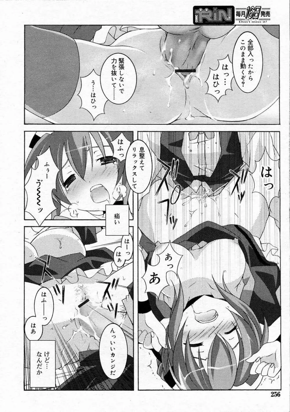 Comic RIN Vol. 4 2005年 4月 Page.255