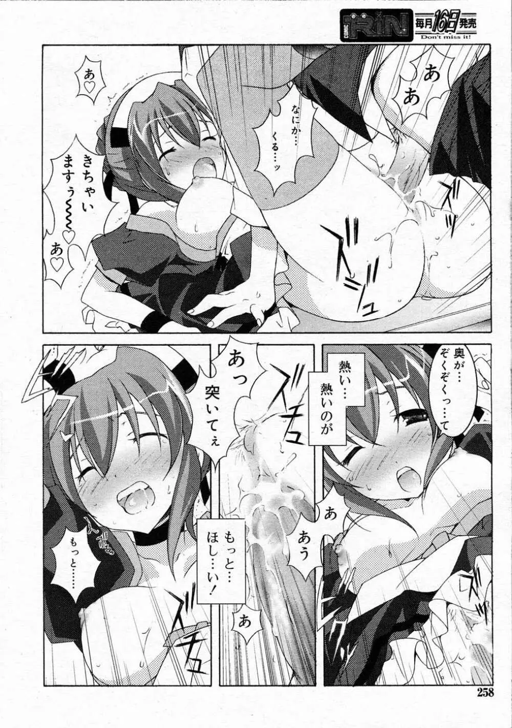 Comic RIN Vol. 4 2005年 4月 Page.257