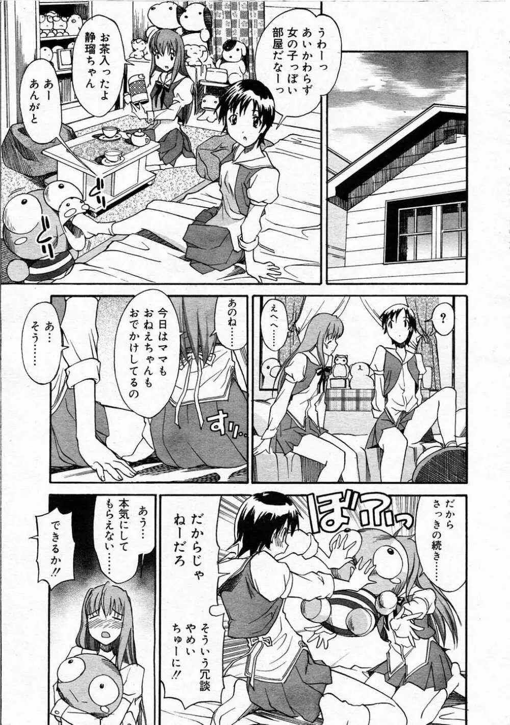 Comic RIN Vol. 4 2005年 4月 Page.262