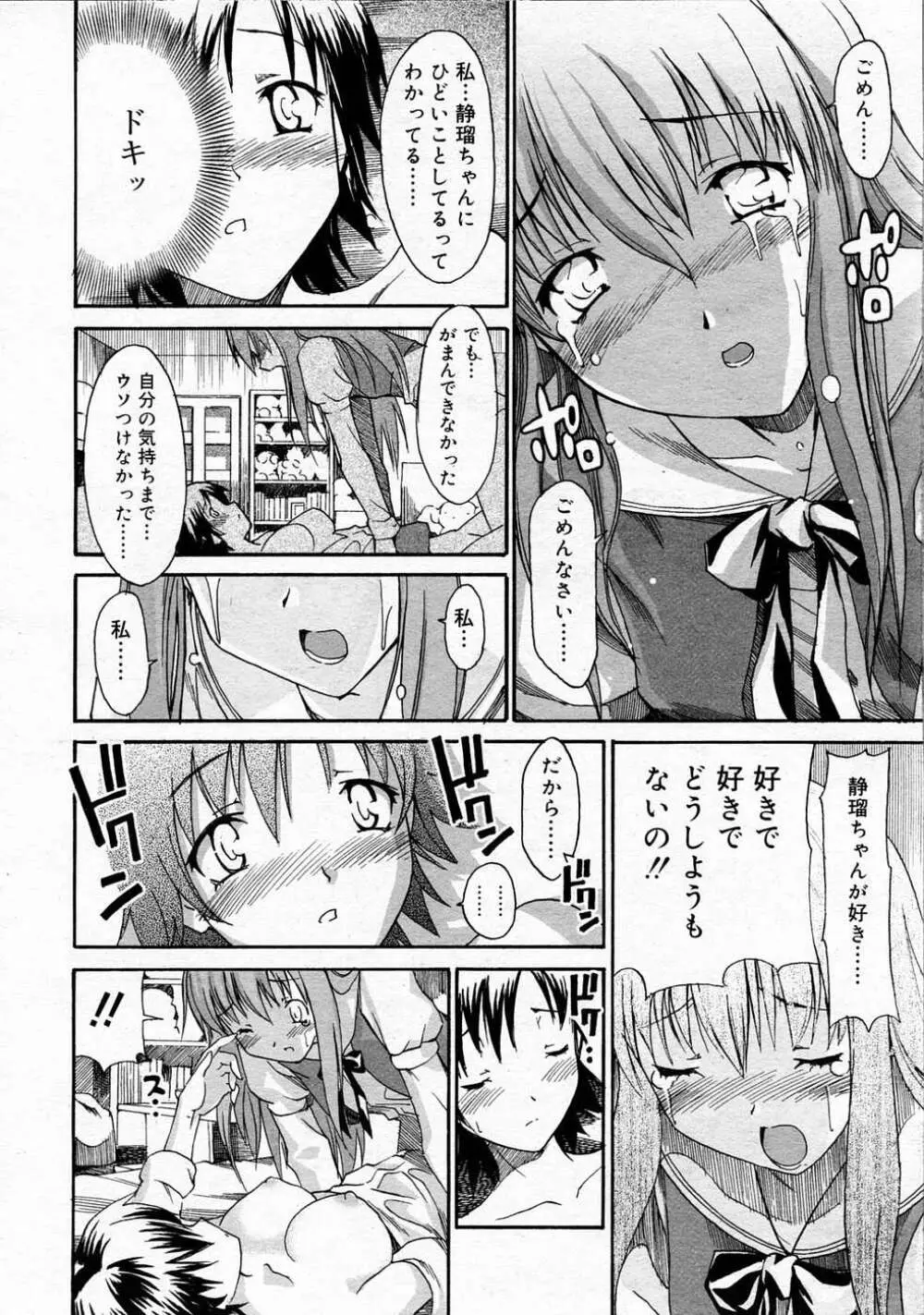 Comic RIN Vol. 4 2005年 4月 Page.271