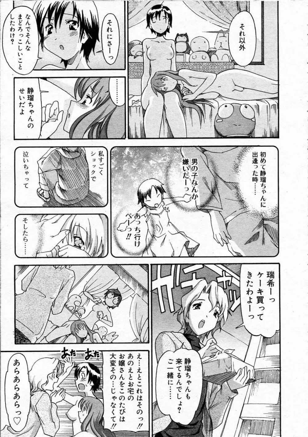 Comic RIN Vol. 4 2005年 4月 Page.278