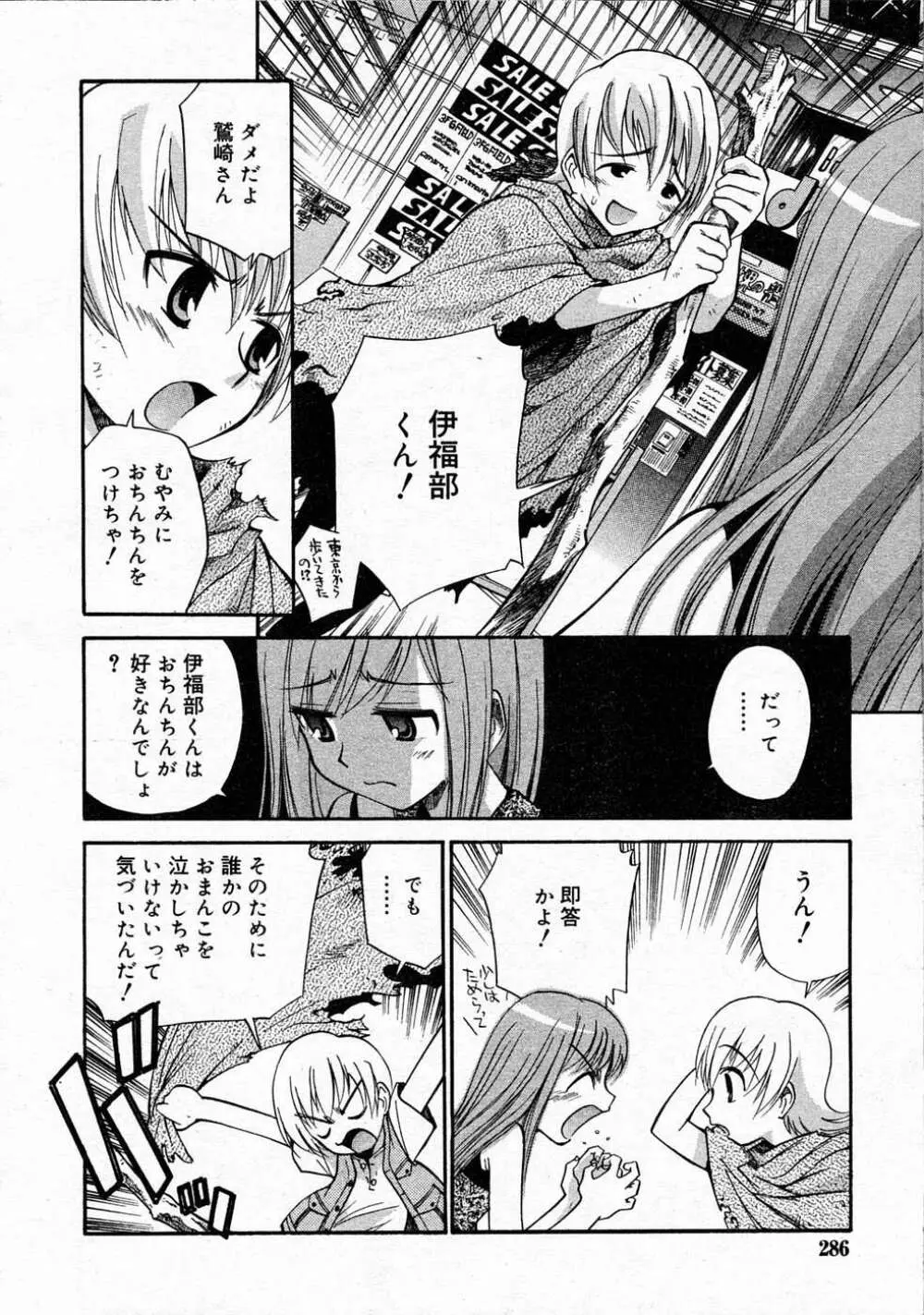 Comic RIN Vol. 4 2005年 4月 Page.285