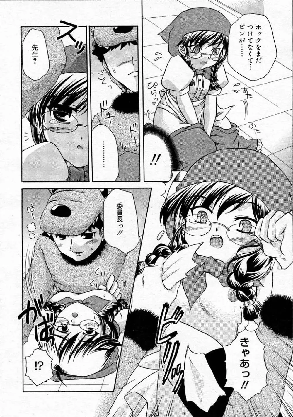 Comic RIN Vol. 4 2005年 4月 Page.299