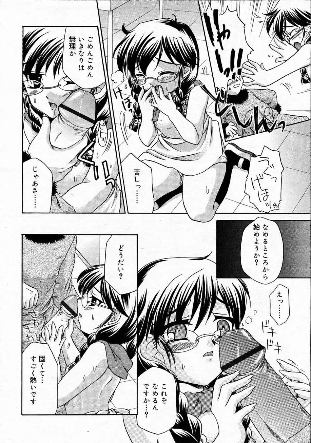 Comic RIN Vol. 4 2005年 4月 Page.303