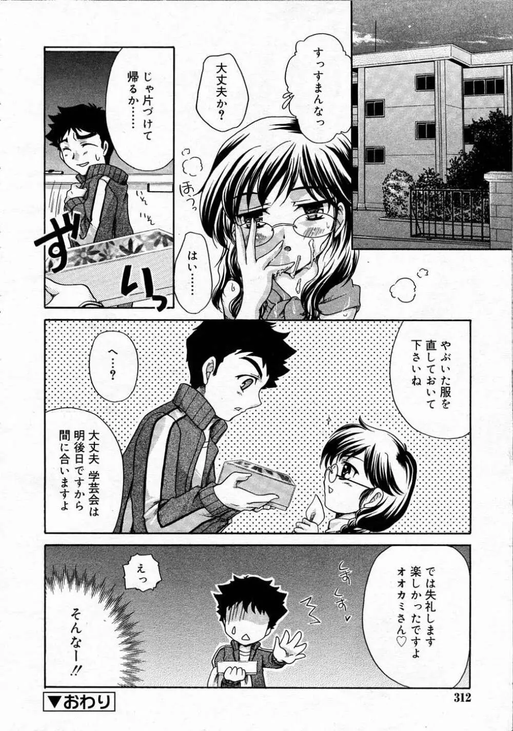 Comic RIN Vol. 4 2005年 4月 Page.311