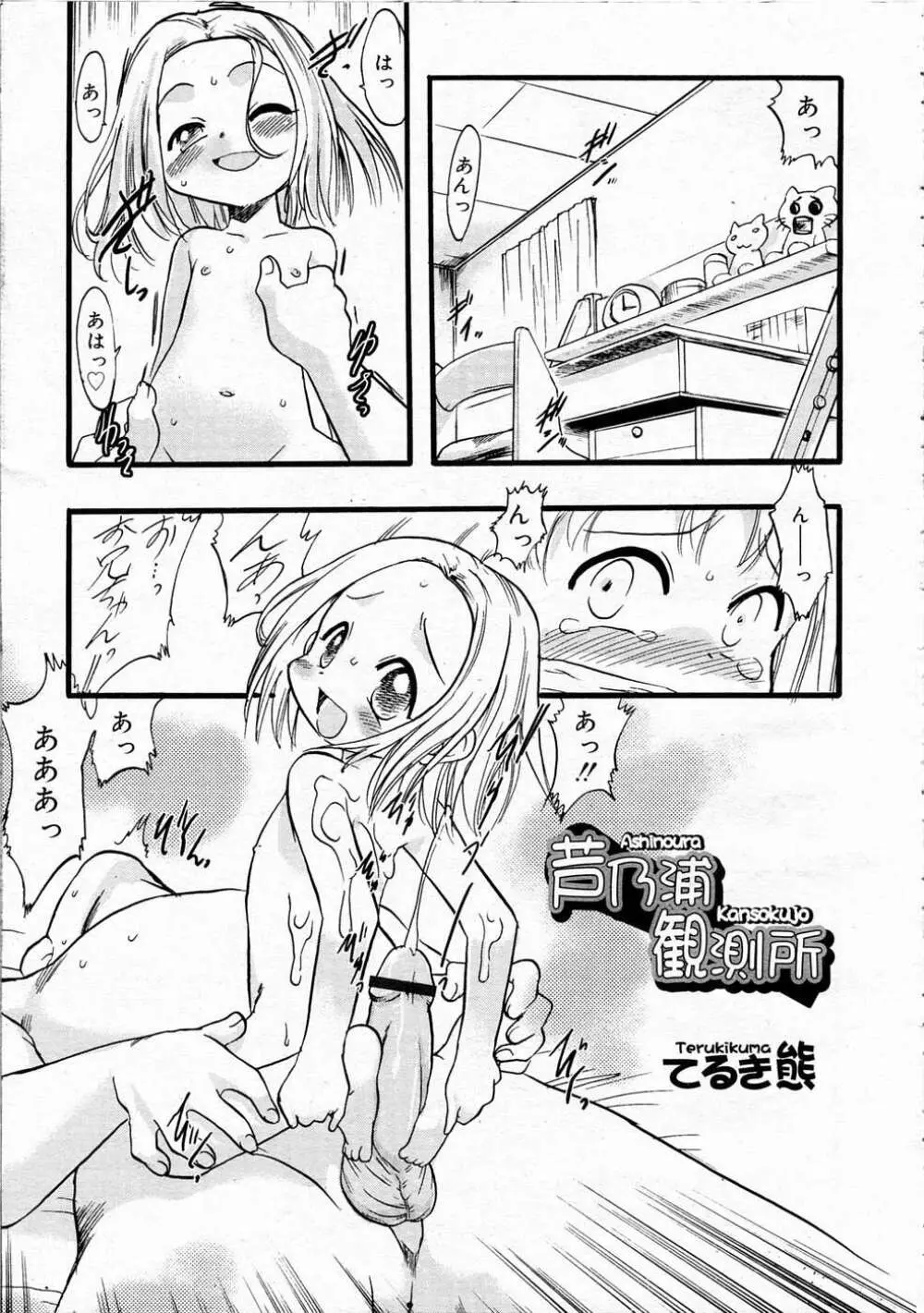 Comic RIN Vol. 4 2005年 4月 Page.312