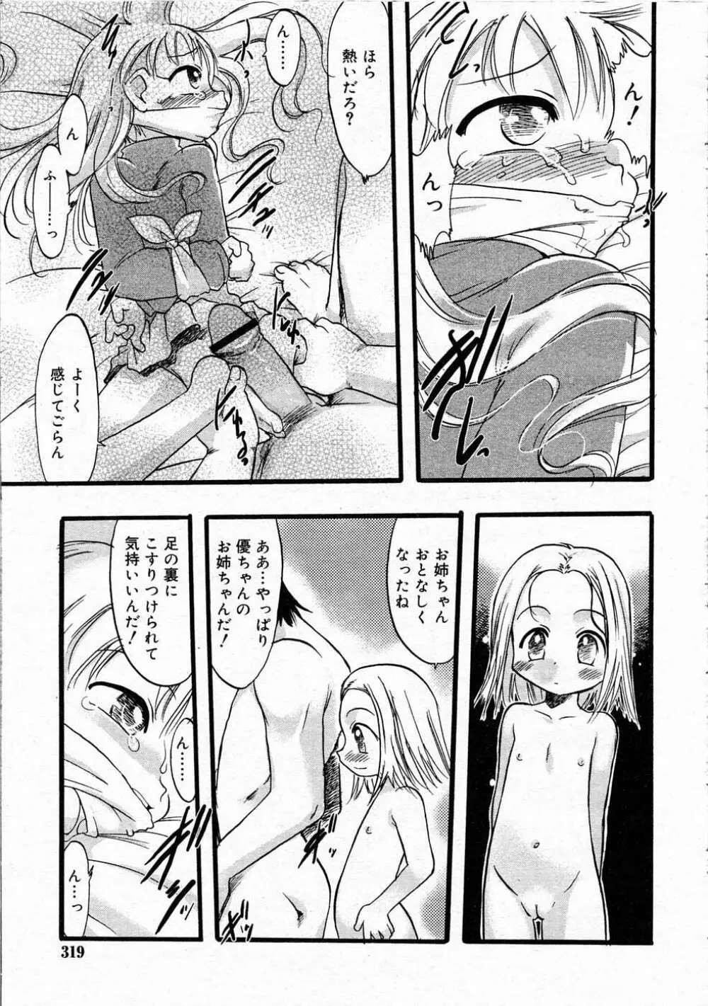 Comic RIN Vol. 4 2005年 4月 Page.318