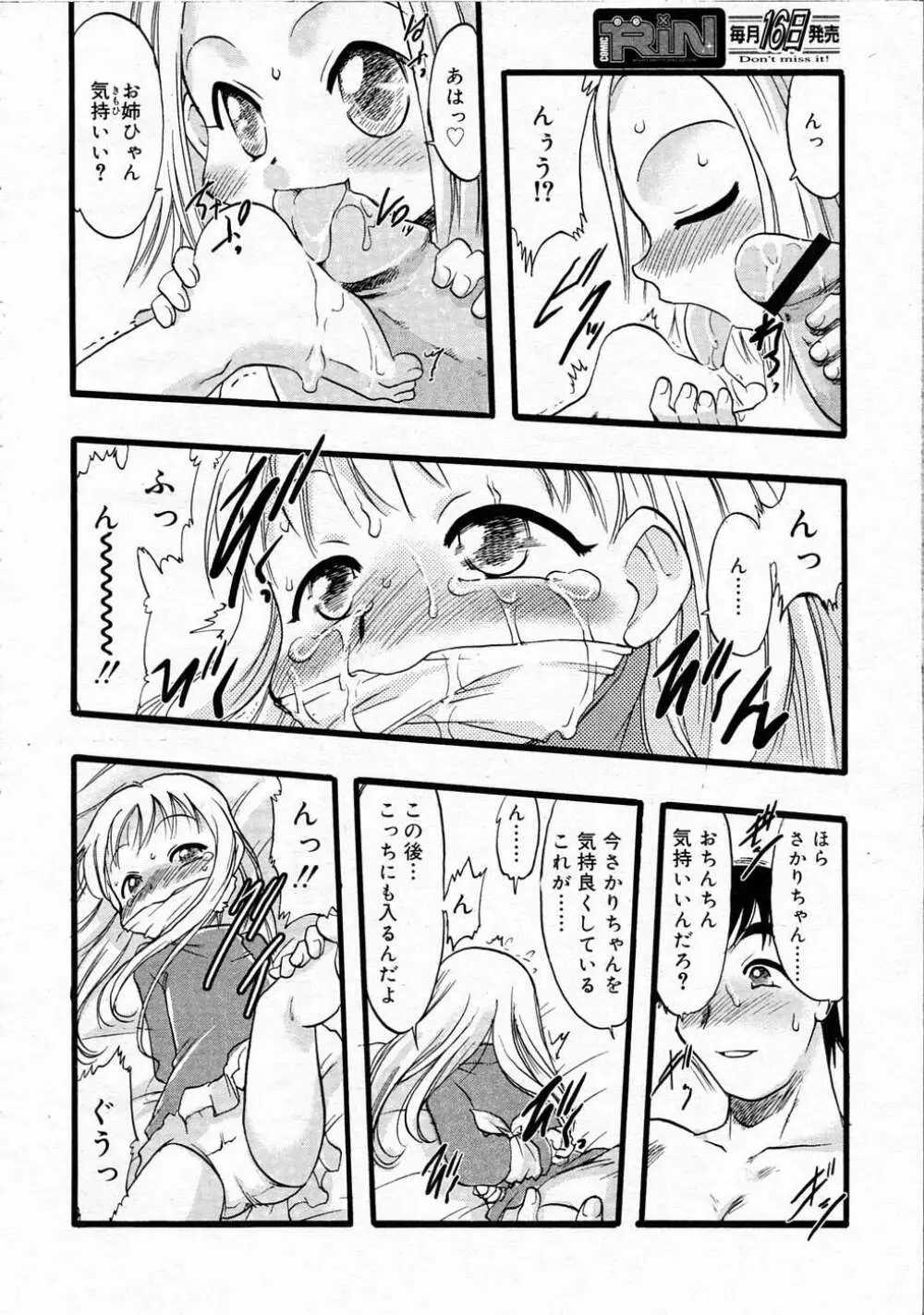 Comic RIN Vol. 4 2005年 4月 Page.319